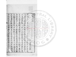 06209-客越志_(明)王穉登撰_明隆慶間(1567-1572)延陵吳氏蕭疎齋刊本0