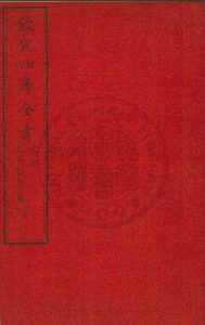 06245-孔子編年_(宋)胡仔撰_清文瀾閣四庫全書朱絲欄鈔本0