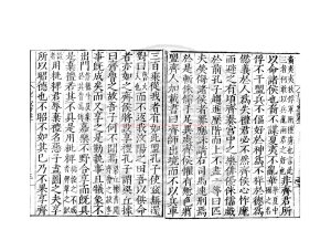 06250-孔子家語_明嘉靖己亥(十八年_1539)湯克寬南京刊藍印本1