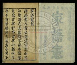 06256-孔子家語_何孟春補註_明正徳16年(1521)永明書院0