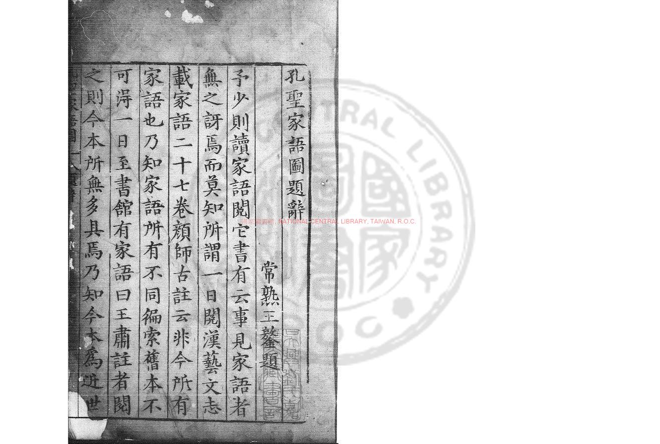 06260-孔子家語圖_(明)吳嘉謨編_明萬曆間(1573-1620)書林余碧泉刊本0