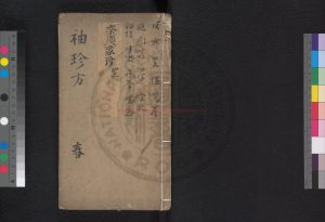 06294-魁本袖珍方大全_(明)李恆撰_明刊黑口本0