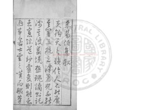 06334-來陽伯集_(明)來復撰_明天啟間(1621-1627)金陵刊本0