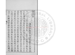 06340-籟記_(南北朝)陳叔齊撰_明萬曆間(1573-1620)金陵荊山書林刊本0