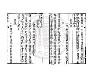 06340-籟記_(南北朝)陳叔齊撰_明萬曆間(1573-1620)金陵荊山書林刊本1