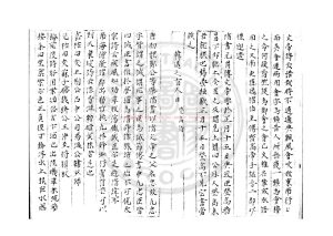 06395-老學菴筆記_(宋)陸游撰_明萬曆間(1573-1620)會稽商氏刊本1