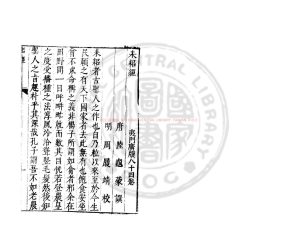 06424-耒耜經_(唐)陸龜蒙撰_明萬曆間(1573-1620)金陵荊山書林刊本0