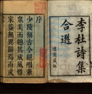 06492-李杜詩集合選（據書名葉題）清車萬育著_清康熙三十三年懷園家刻本。16940