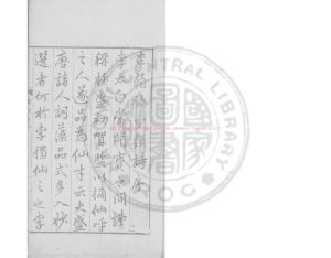 06498-李翰林分類詩_(唐)李白撰_明萬曆甲戌(二年_1574)廣陵李氏刊本0