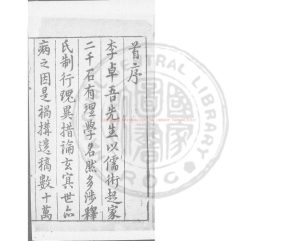 06530-李氏焚書_(明)李贄撰_明萬曆間(1573-1620)吳中刊本0