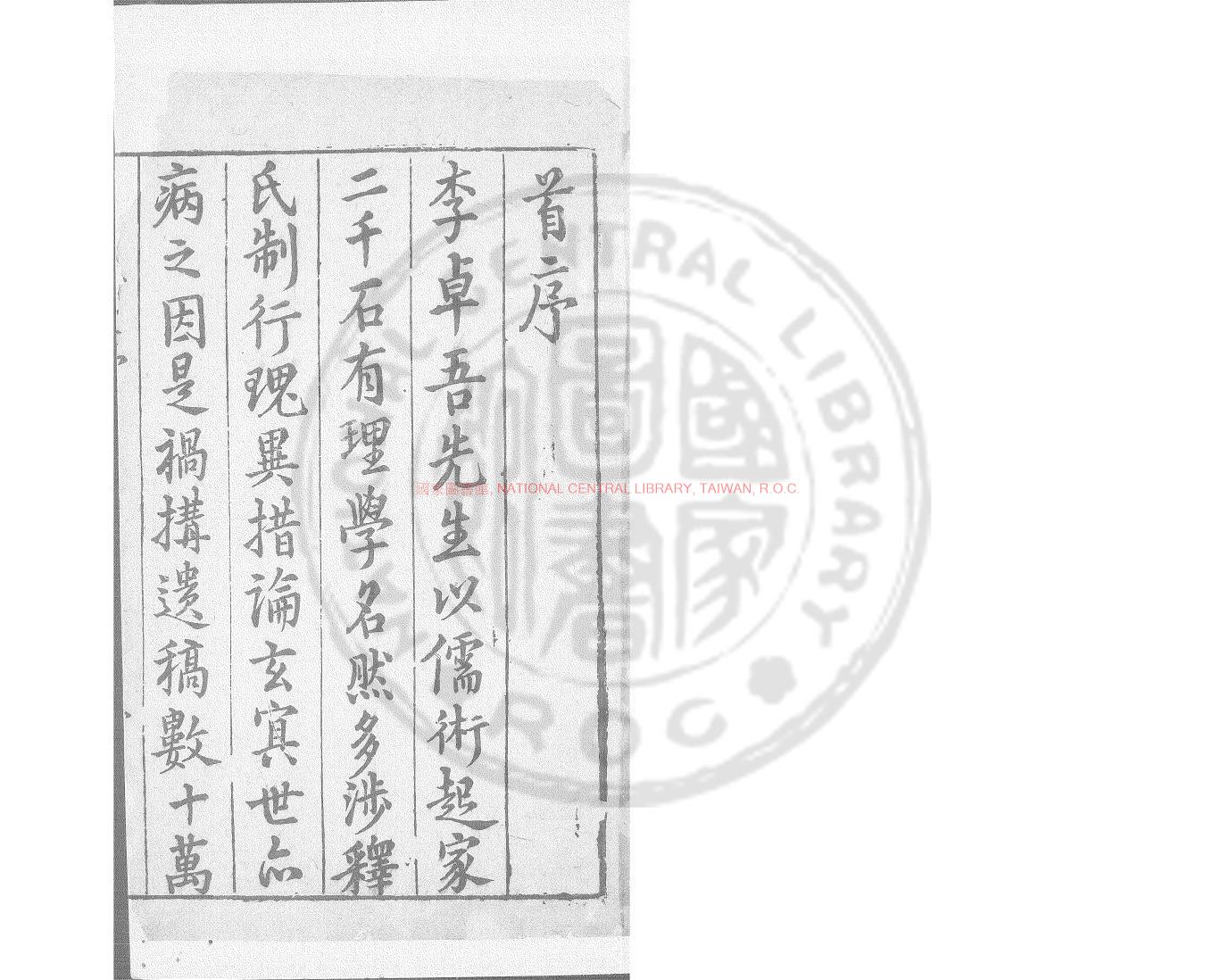 06530-李氏焚書_(明)李贄撰_明萬曆間(1573-1620)吳中刊本0