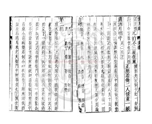 06542-李太白匹配金錢記雜劇_(元)喬吉甫撰_明萬曆43年(1615)吳興臧氏雕蟲館刊本1