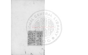 06564-李五峯集_(元)李孝光撰_明弘治間(1488-1505)鈔本0