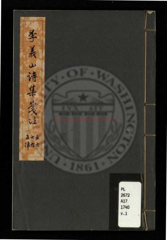 06575-李義山詩集箋注_(唐)李商隱撰_清乾隆四年(1739)華亭姚氏松桂讀書堂刊本0