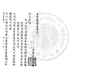 06583-李中麓閒居集_(明)李開先撰_明嘉靖間(1522-1566)原刊黑口本0