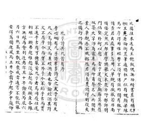 06583-李中麓閒居集_(明)李開先撰_明嘉靖間(1522-1566)原刊黑口本1