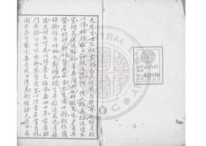 06586-李竹嬾先生說部全書_(明)李日華撰_明啟禎間檇李李氏家刊清乾隆33年修補本1