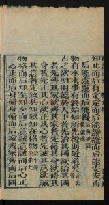 06606-裏如堂四書正文_陳豸廊_1