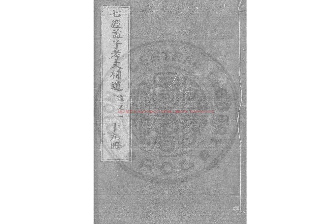 06612-禮記_(漢)鄭玄注_明嘉靖間東吳徐氏覆宋刊三禮本0