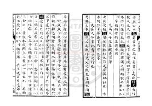 06612-禮記_(漢)鄭玄注_明嘉靖間東吳徐氏覆宋刊三禮本1