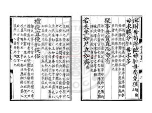 06626-禮記集說_(元)陳澔撰_明正統十二年(1447)司禮監刊本1