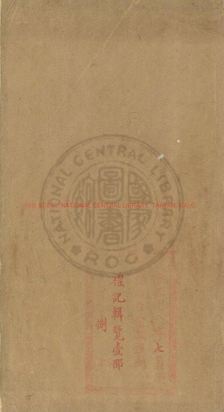 06636-禮記輯覽_(明)徐養相撰_明隆慶辛未(五年_1571)睢陽徐氏原刊本0