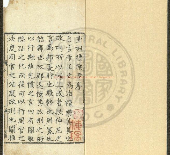 06660-禮書_(宋)陳祥道撰_元至正七年(1347)福州路儒學刊明代修補本0