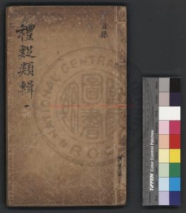 06662-禮疑類輯_朴聖源撰_清乾隆四十八年(1783)年朝鮮芸閣活字本0