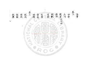 06679-荔浦縣志_(清)許之豫修_清康熙間(1662-1722)清鈔底本1