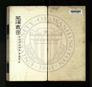 06690-笠澤叢書_七卷_補遺一卷_續補遺一卷_附攷_陸龜蒙纂許挍_清嘉慶24年[1819]古韻閣刻0