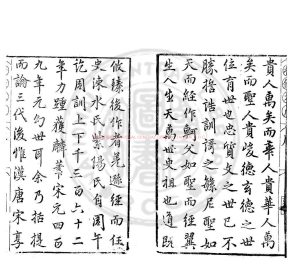 06696-歷朝捷錄大成_(明)顧充撰_明萬曆間(1573-1620)定海學宮刊清康熙間(1662-1722)修補本1