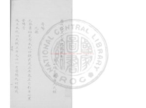 06714-歷代帝王宅京記_(清)顧炎武撰_舊鈔本0