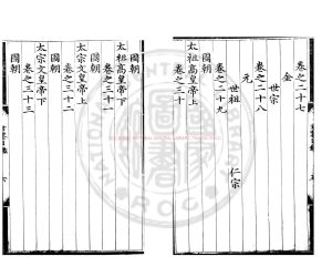 06731-歷代君鑒_明景帝編_明景泰四年(1453)內府刊本1