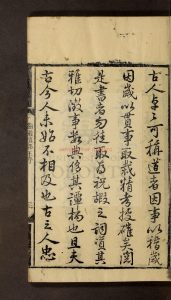 06744-歷代名賢齒譜_九卷_易宗涒_愛新覺羅允禧_賜書堂_1682-1771_1711-1758_清乾隆十三年賜書堂刻本1