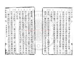 06866-兩官鼎建記_(明)賀仲軾撰_清道光辛卯(11年)六安晁氏活字印本1