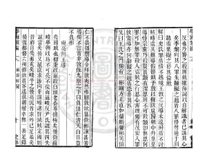 06894-兩晉解疑_(明)唐順之撰_清道光辛卯(11年)六安晁氏活字印本1