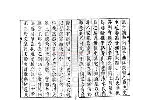 06896-兩晉南北史合纂_(明)錢岱撰_明萬曆間(1573-1620)刊本1