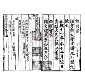 06897-兩京類稿_(明)楊榮撰_明正統十三年(1448)建安楊氏家刊本1