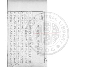 06904-兩同書_(唐)羅隱撰_明萬曆間(1573-1620)繡水沈氏尚白齋刊本0