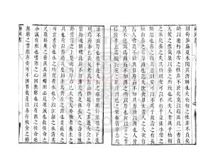 06904-兩同書_(唐)羅隱撰_明萬曆間(1573-1620)繡水沈氏尚白齋刊本1