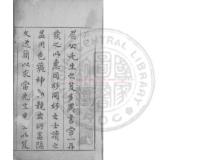 06905-兩同書_(唐)羅隱撰_明末刋本0