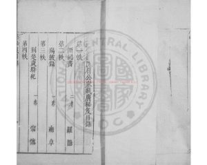 06905-兩同書_(唐)羅隱撰_明末刋本1