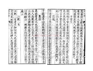 06942-列仙傳_(漢)劉向撰_明萬曆間(1573-1620)金陵荊山書林刊本1