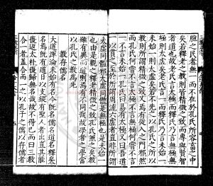 06977-林子三教正宗統論_(明)林兆恩撰_明萬曆間原刊本1