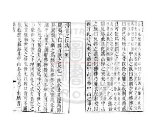 07001-麟書_(宋)汪若海撰_明末刋本1