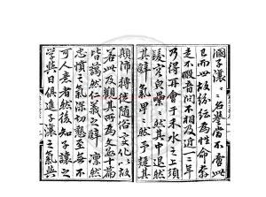 07004-麟原王先生文集_(明)王禮撰_明成化間(1465-1487)新安黃氏刊本1