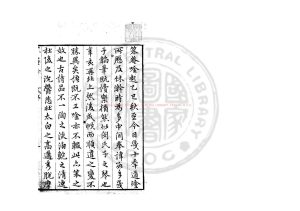 07025-靈山藏笨庵吟_(明)鄭以偉撰_明萬曆間(1573-1620)原刊本0