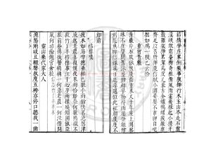 07025-靈山藏笨庵吟_(明)鄭以偉撰_明萬曆間(1573-1620)原刊本1