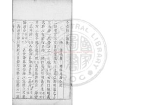 07037-令旨解二諦義_(南北朝)蕭統撰_明末刋本0