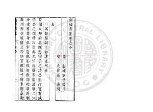 07062-劉祕書集_(南北朝)劉孝綽撰_明崇禎間(1628-1644)太倉張氏原刊本1